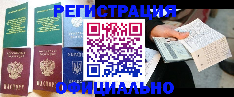 временная регистрация для школы в Звенигороде