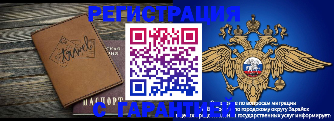 прописка для работы в Звенигороде