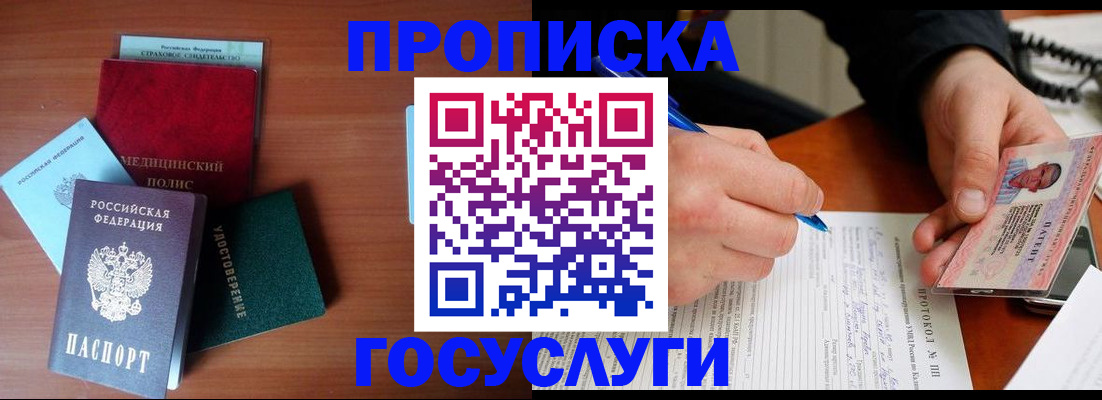 временная регистрация недорого в Звенигороде