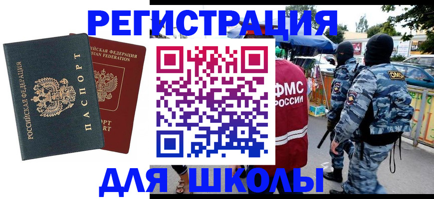 прописка иностранных граждан в Звенигороде