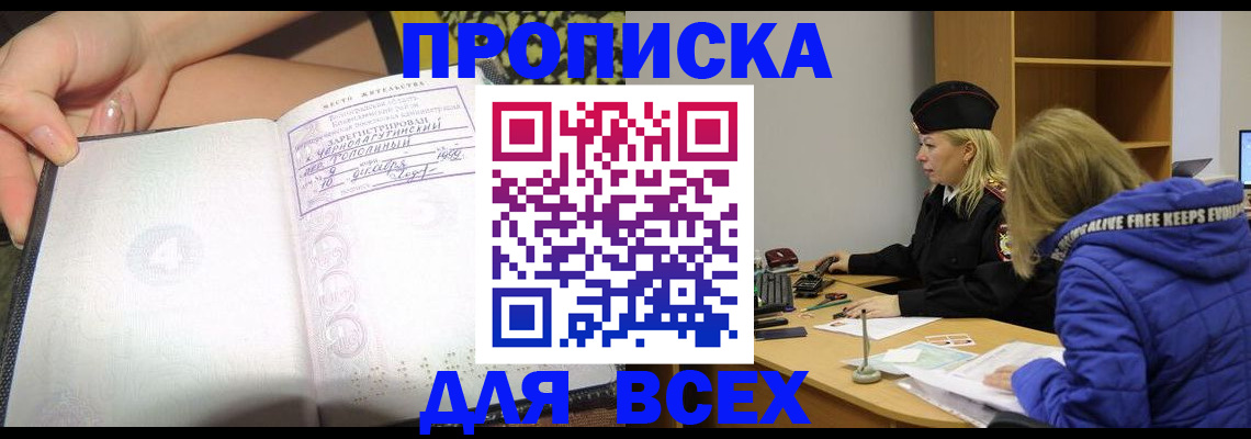 прописка иностранных граждан в Звенигороде