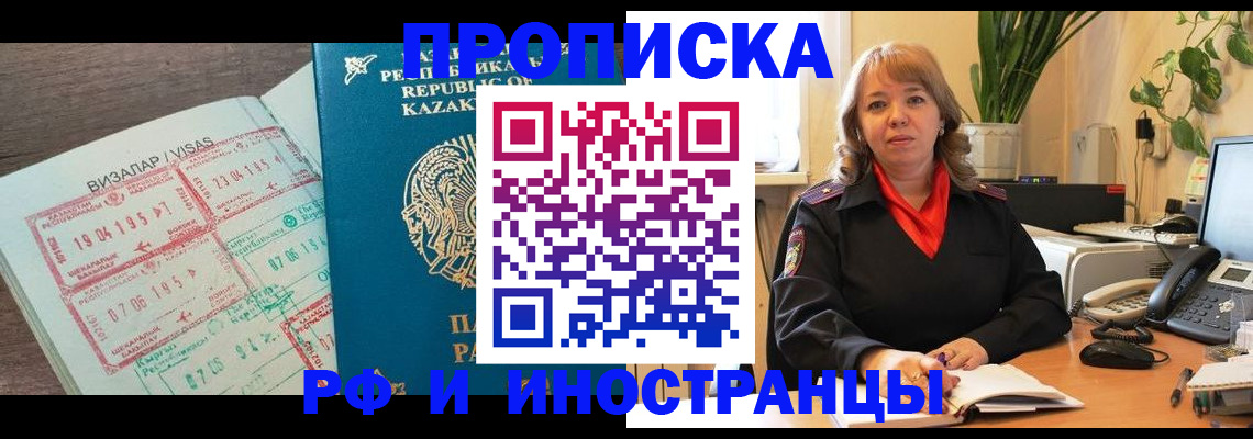 купить прописку в Звенигороде